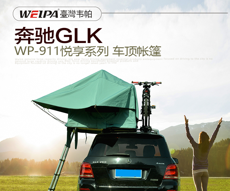 奔驰GLK安装 韦帕WEIPA悦享系列车顶帐篷