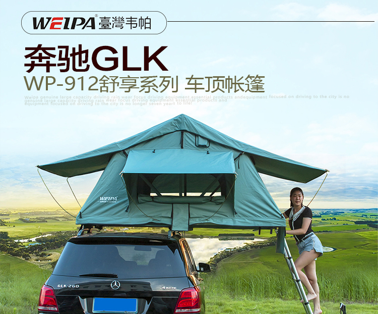 奔驰GLK安装 韦帕WEIPA舒享系列车顶帐篷