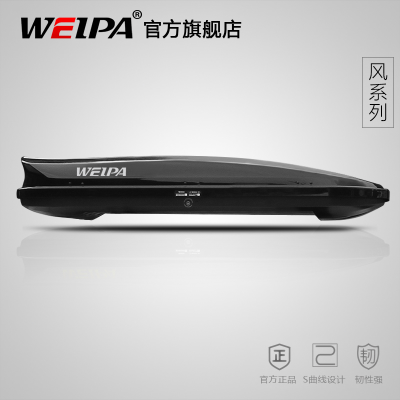 WP-665清风二代 车顶行李箱420L/520L/620L