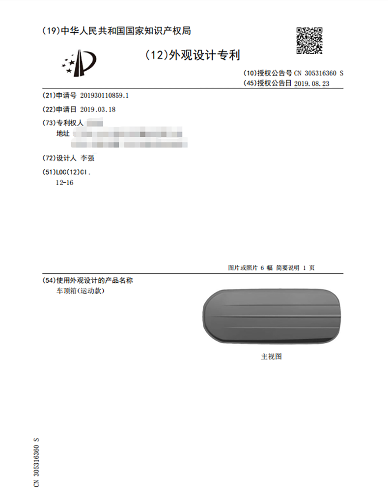 韦帕知识产权