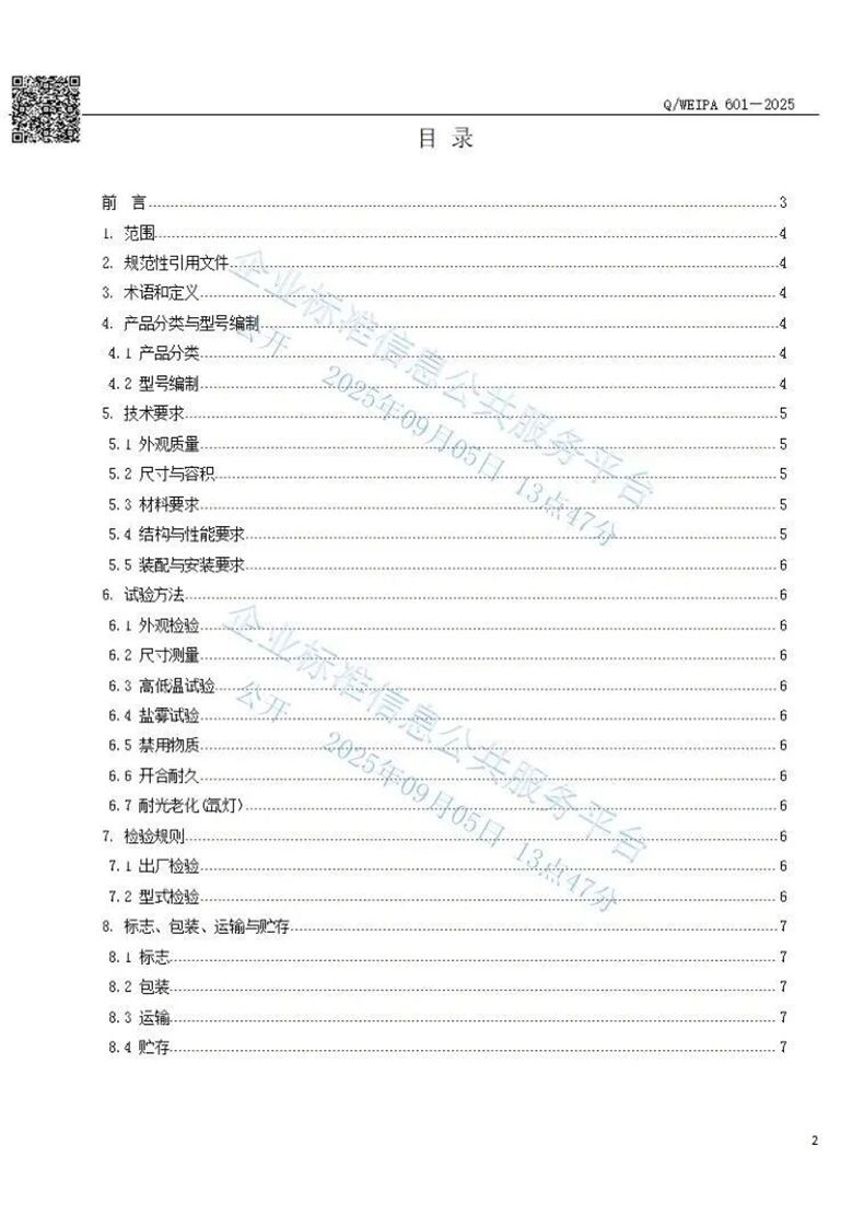 韦帕企业标准