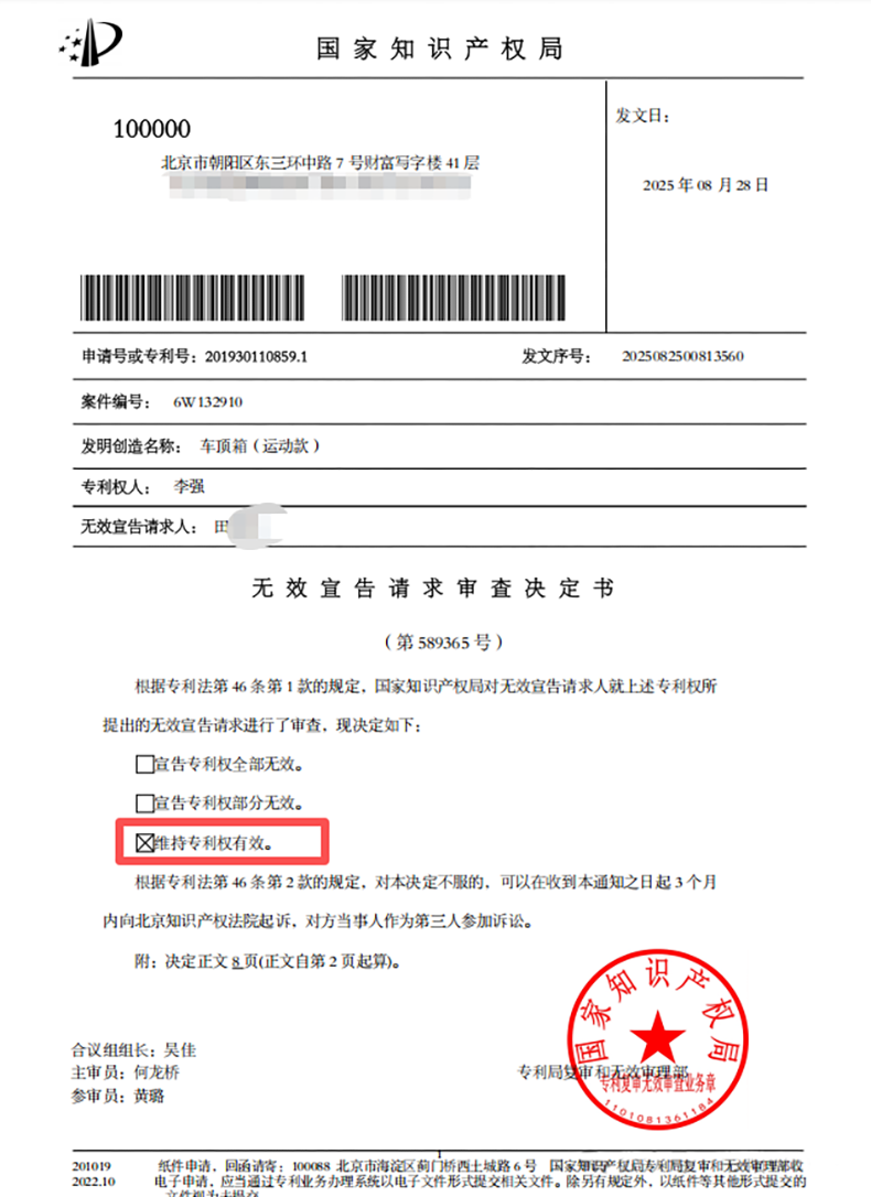 韦帕知识产权
